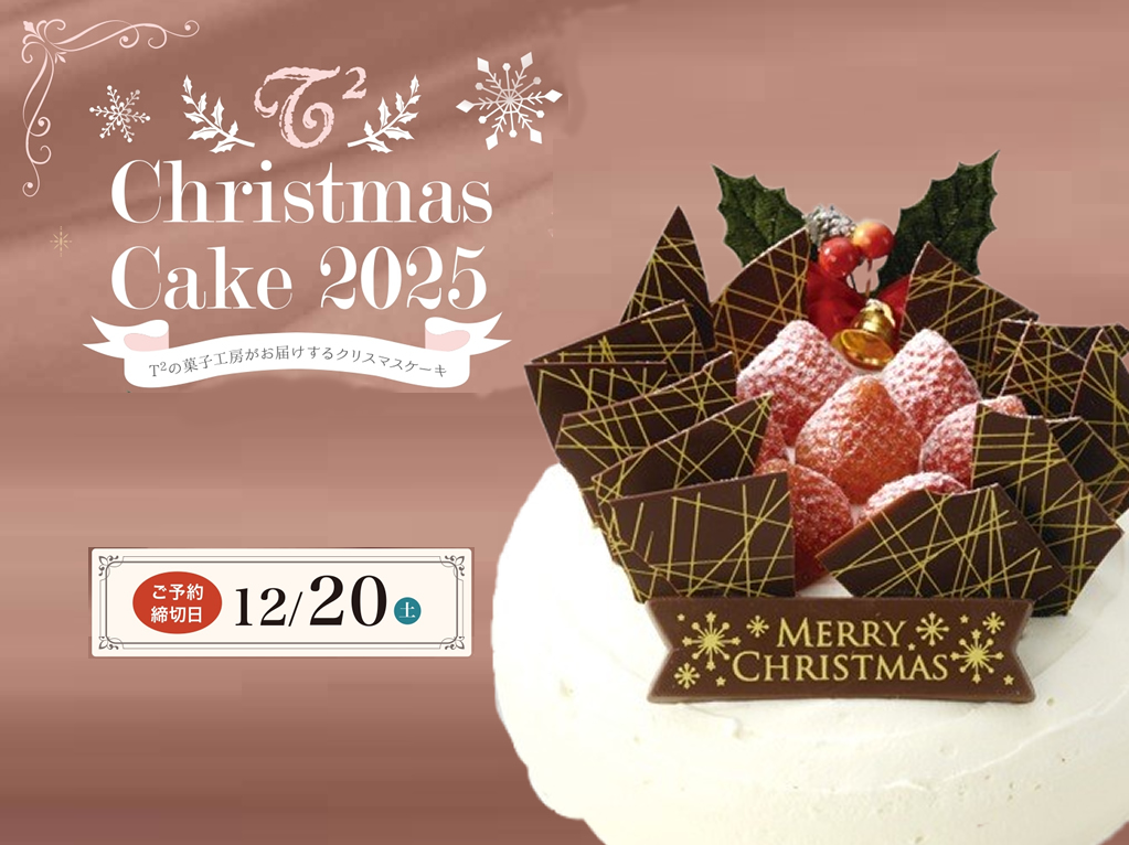 チョコレート・チョコレートケーキ専門店 | T2の菓子工房